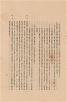 藏品(工程施工說明書)的圖片