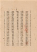 藏品(工程施工說明書)的圖片