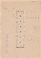 藏品(工程委託契約)的圖片