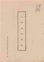 藏品(工程委託契約)的圖片