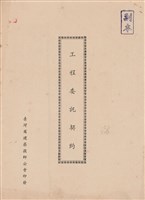 藏品(工程委託契約)的圖片