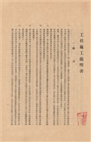 藏品(工程施工說明書)的圖片