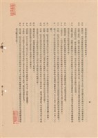 藏品(工程施工說明書)的圖片