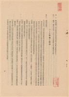 藏品(工程施工說明書)的圖片
