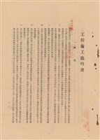 藏品(工程施工說明書)的圖片