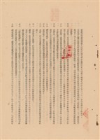 藏品(工程施工說明書)的圖片
