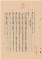 藏品(工程施工說明書)的圖片