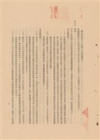 藏品(工程施工說明書)的圖片
