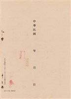 藏品(工程施工說明書)的圖片