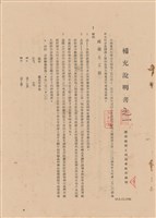 藏品(補充說明書之一)的圖片