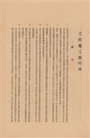 藏品(工程施工說明書)的圖片