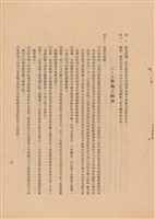 藏品(工程施工說明書)的圖片