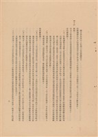 藏品(工程施工說明書)的圖片