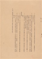 藏品(工程施工說明書)的圖片