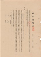 藏品(補充說明書-混凝土工程)的圖片