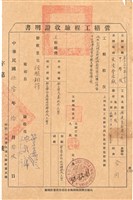 藏品(驗收證明書)的圖片