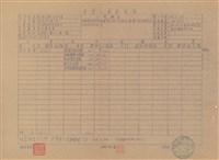 藏品(營繕工程結算表)的圖片