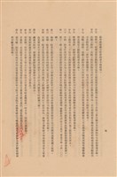 藏品(工程施工說明書)的圖片