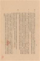 藏品(工程施工說明書)的圖片
