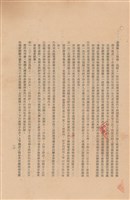 藏品(工程施工說明書)的圖片