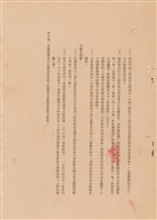 藏品(工程施工說明書)的圖片