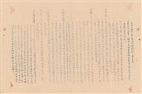 藏品(工程補充說明書)的圖片