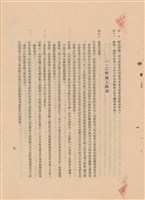 藏品(工程施工說明書)的圖片
