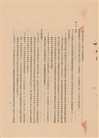 藏品(工程施工說明書)的圖片