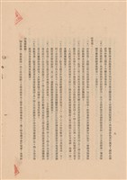 藏品(工程施工說明書)的圖片
