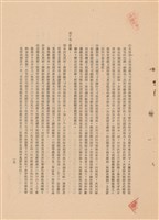 藏品(工程施工說明書)的圖片
