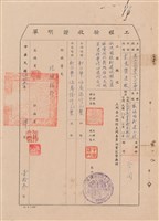 藏品(工程驗收證明單)的圖片