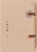 藏品(工程合同)的圖片