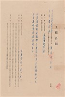 藏品(工程合同)的圖片