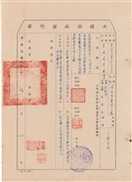 藏品(驗收證明單)的圖片