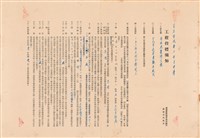藏品(工程投標須知)的圖片