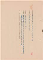 藏品(工程施工說明書)的圖片