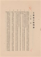 藏品(工程施工說明書)的圖片