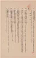 藏品(工程施工說明書-混凝土工程)的圖片