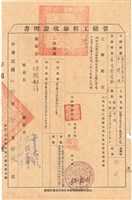 藏品(驗收證明單)的圖片