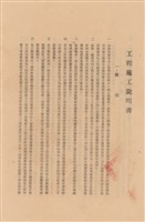 藏品(工程施工說明書)的圖片