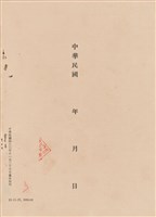 藏品(工程施工說明書)的圖片