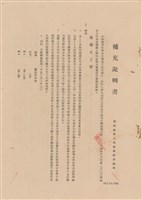 藏品(補充說明書-混凝土工程)的圖片