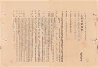 藏品(工程投標須知)的圖片