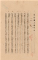 藏品(工程施工說明書)的圖片