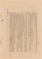 藏品(工程施工說明書)的圖片