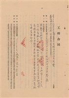 藏品(工程合同)的圖片