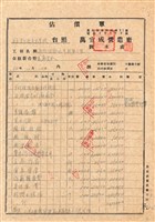 藏品(估價單)的圖片