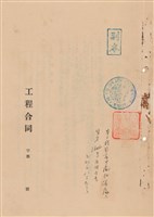 藏品(工程合同)的圖片