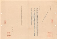 藏品(工程投標須知)的圖片