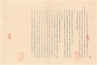 藏品(工程施工說明書)的圖片